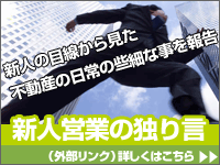 新人ブログ