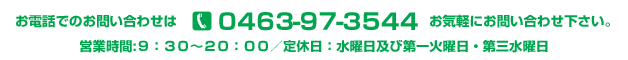 お気軽にお問い合わせ下さい。