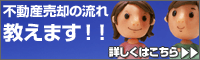 売却の流れ